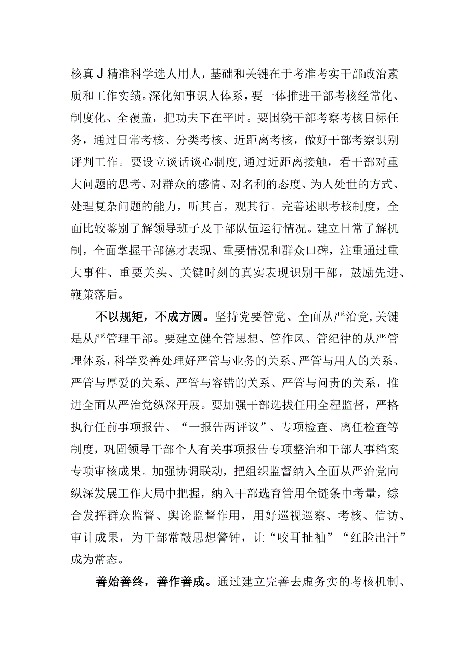 2023年组织部长在理论学习中心组研讨会上的发言（队伍建设主题）.docx_第2页