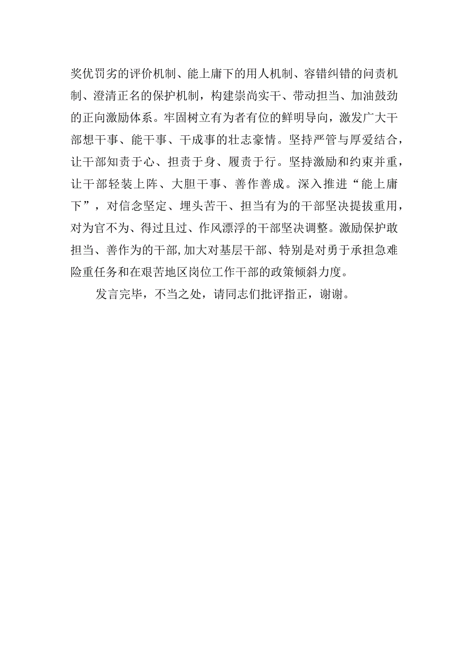 2023年组织部长在理论学习中心组研讨会上的发言（队伍建设主题）.docx_第3页