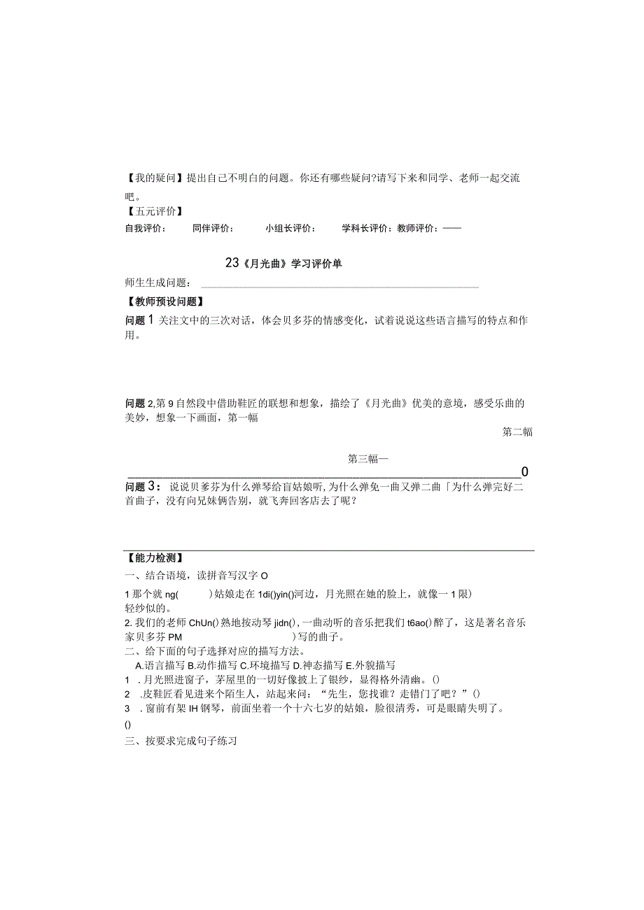 23月光曲导读单+评价单（无答案）.docx_第2页