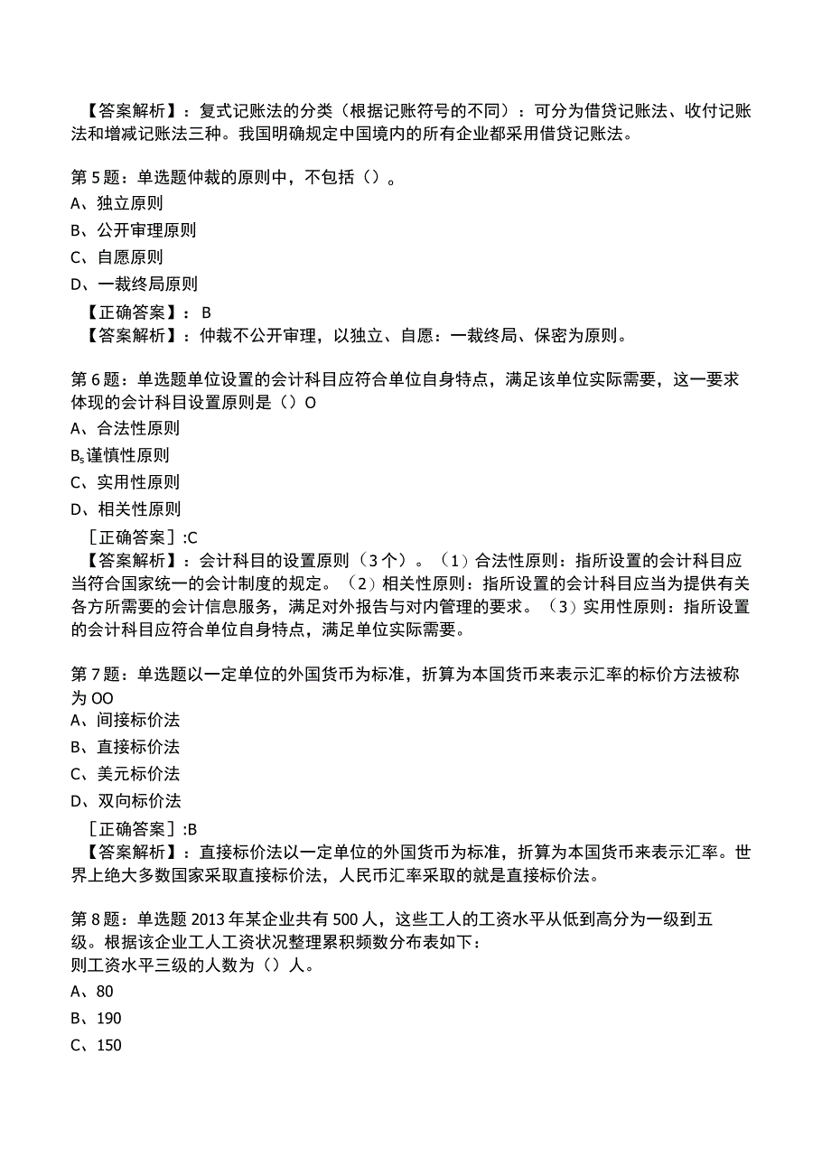 2023年初级经济师基础知识整理版试题5_1-17.docx_第2页