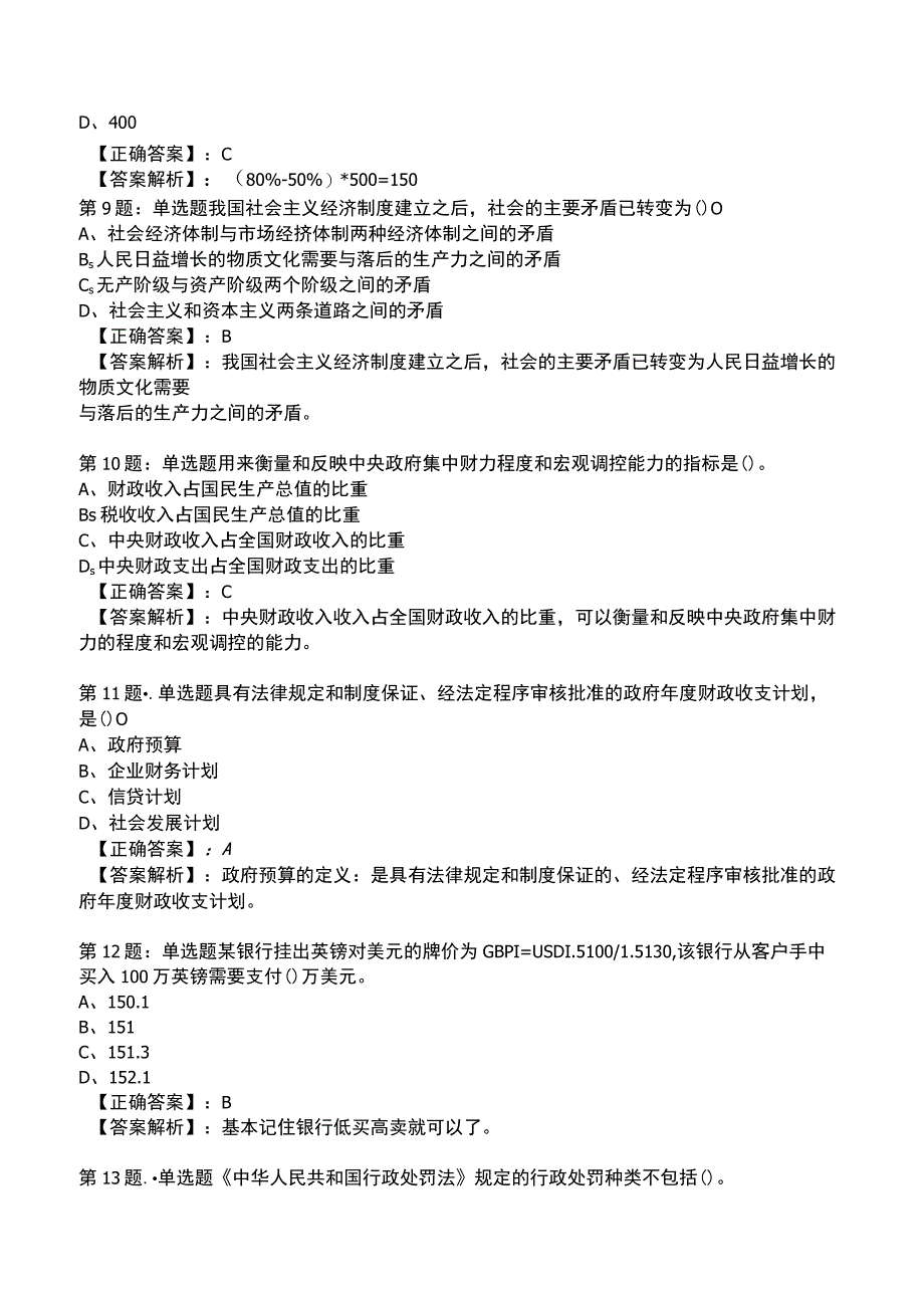 2023年初级经济师基础知识整理版试题5_1-17.docx_第3页