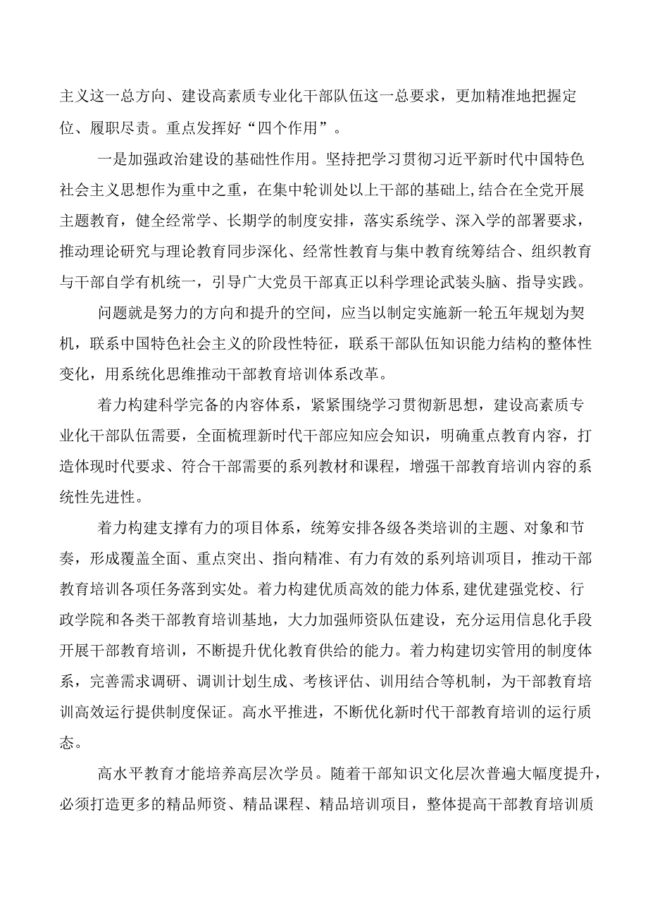 2023年在集体学习全国干部教育培训规划（2023-2027年）、《干部教育培训工作条例》修订版的发言材料十篇.docx_第2页