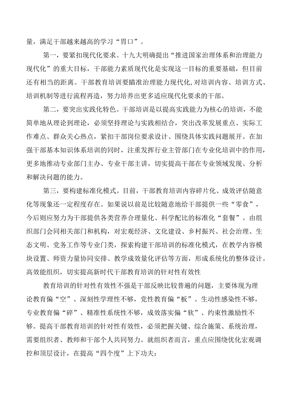 2023年在集体学习全国干部教育培训规划（2023-2027年）、《干部教育培训工作条例》修订版的发言材料十篇.docx_第3页