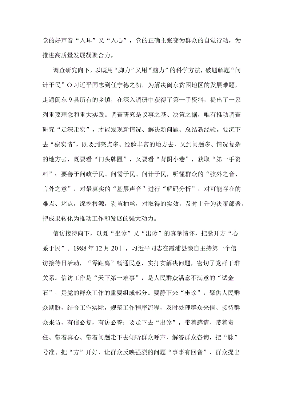 2023年学习《四下基层》主题教育党课讲稿五篇精选.docx_第2页