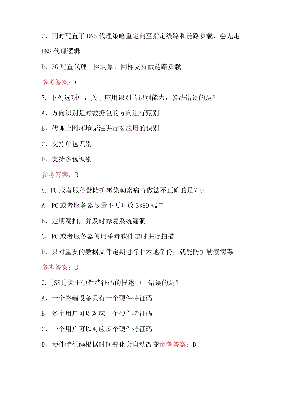 2023年深信服认证考试题库（附答案）.docx_第3页