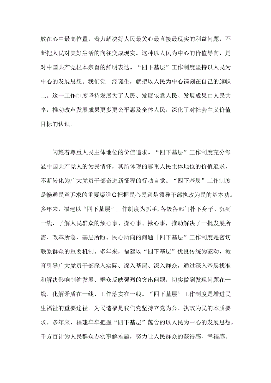 2023年“四下基层”及新时代党的群众路线理论研讨发言材料与学习践行“四下基层”走稳“群众路线”心得体会【两篇文】.docx_第2页