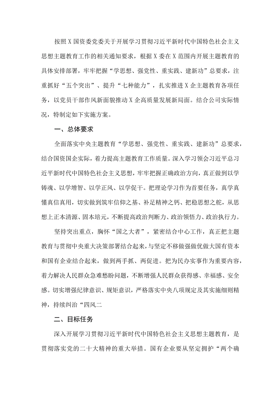 2023主题教育专题内容学习计划学习安排最新版15篇合辑.docx_第2页