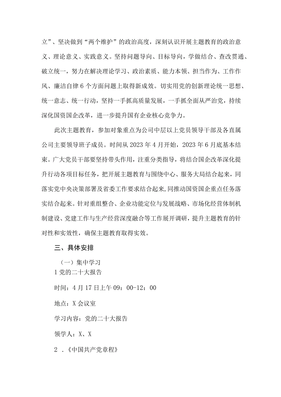 2023主题教育专题内容学习计划学习安排最新版15篇合辑.docx_第3页