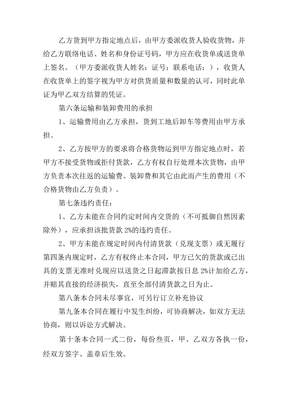 2023年购销合同样本（通用10篇）.docx_第2页