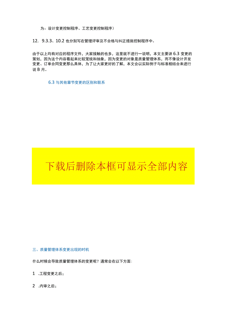 6.3变更的策划-ISO9001准解读（实用版）(1).docx_第2页