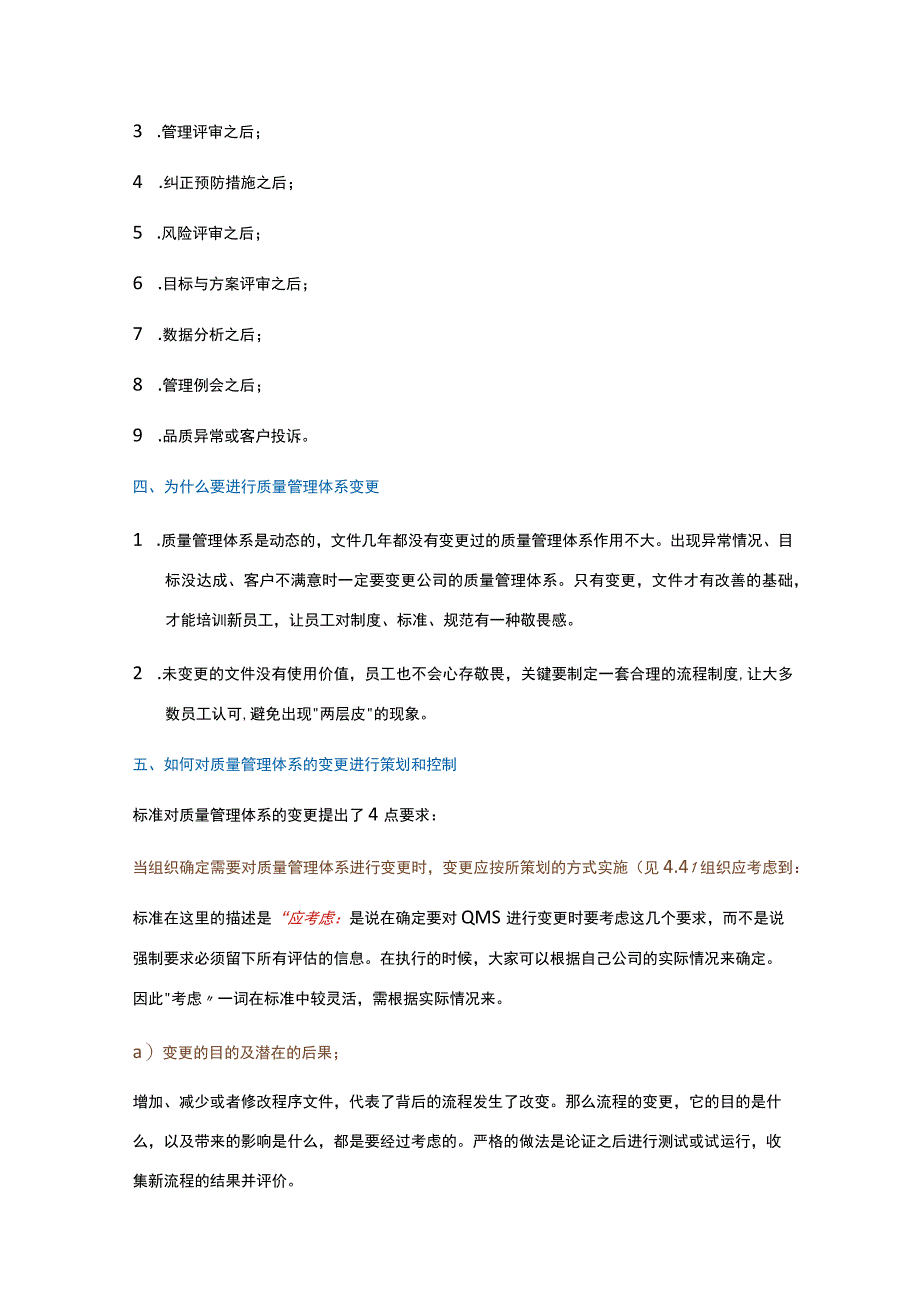 6.3变更的策划-ISO9001准解读（实用版）(1).docx_第3页