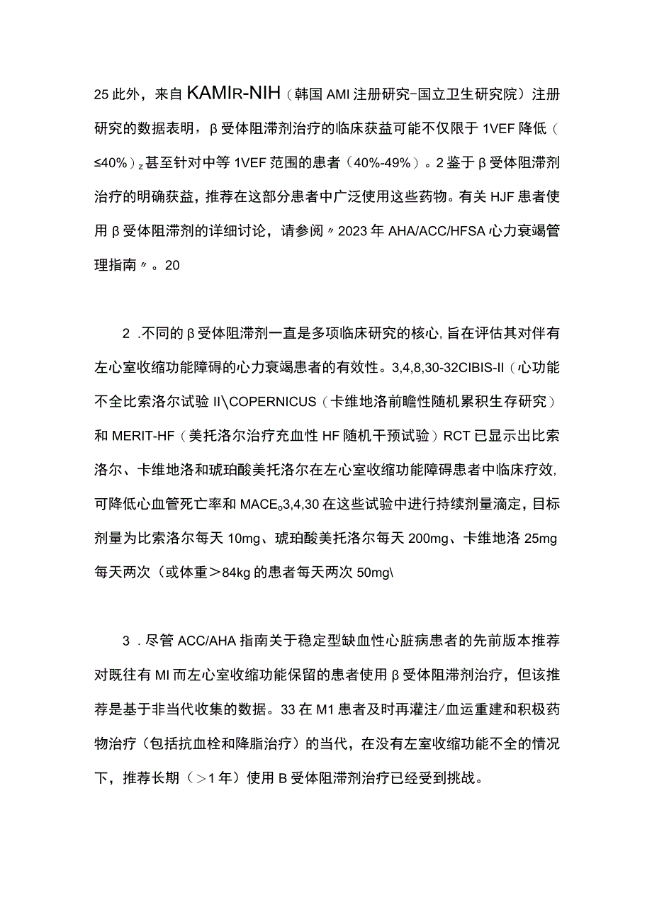 2023 AHAACCACCPASPCNLAPCNA慢性冠心病患者管理指南.docx_第2页