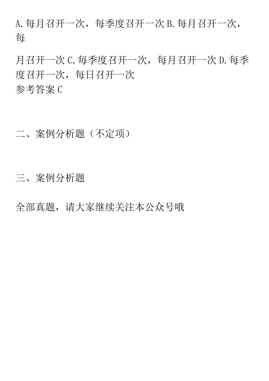 2023注安“实务道路运输”真题及答案（4题）.docx_第2页