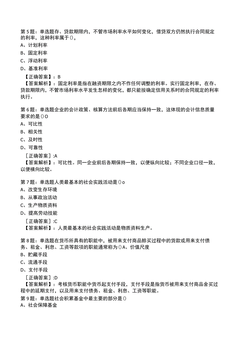 2023年初级经济师基础知识全真模拟试题3_1-17.docx_第2页