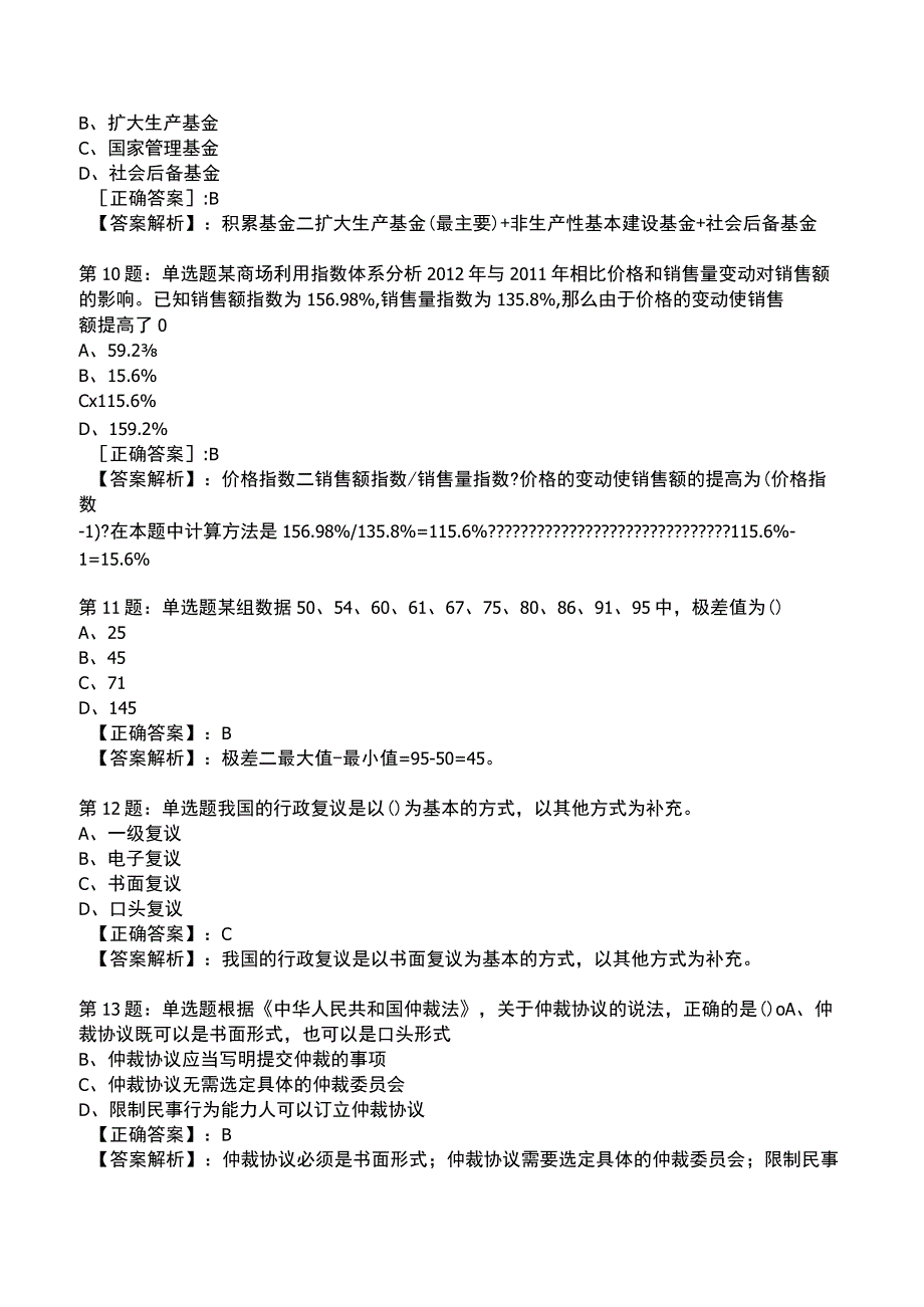 2023年初级经济师基础知识全真模拟试题3_1-17.docx_第3页