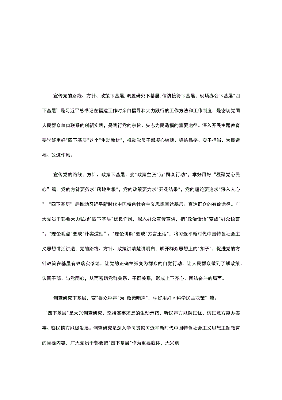 2023年四下基层第二批主题教育发言稿(精选5篇).docx_第1页