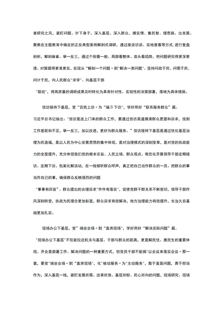 2023年四下基层第二批主题教育发言稿(精选5篇).docx_第2页