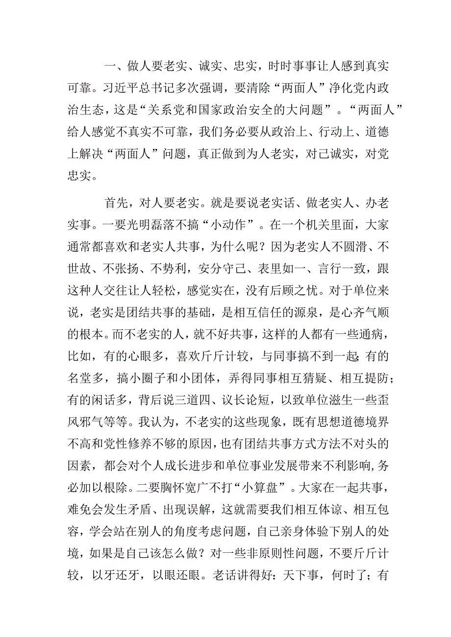 2023年廉政党课讲稿——坚持“实干”拒绝“躺平”.docx_第2页