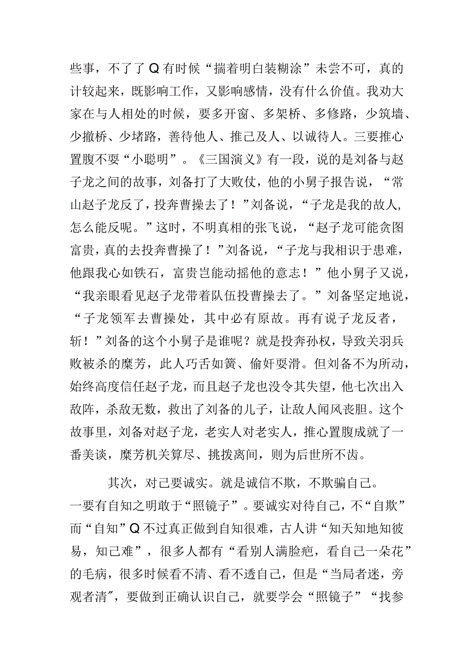 2023年廉政党课讲稿——坚持“实干”拒绝“躺平”.docx_第3页