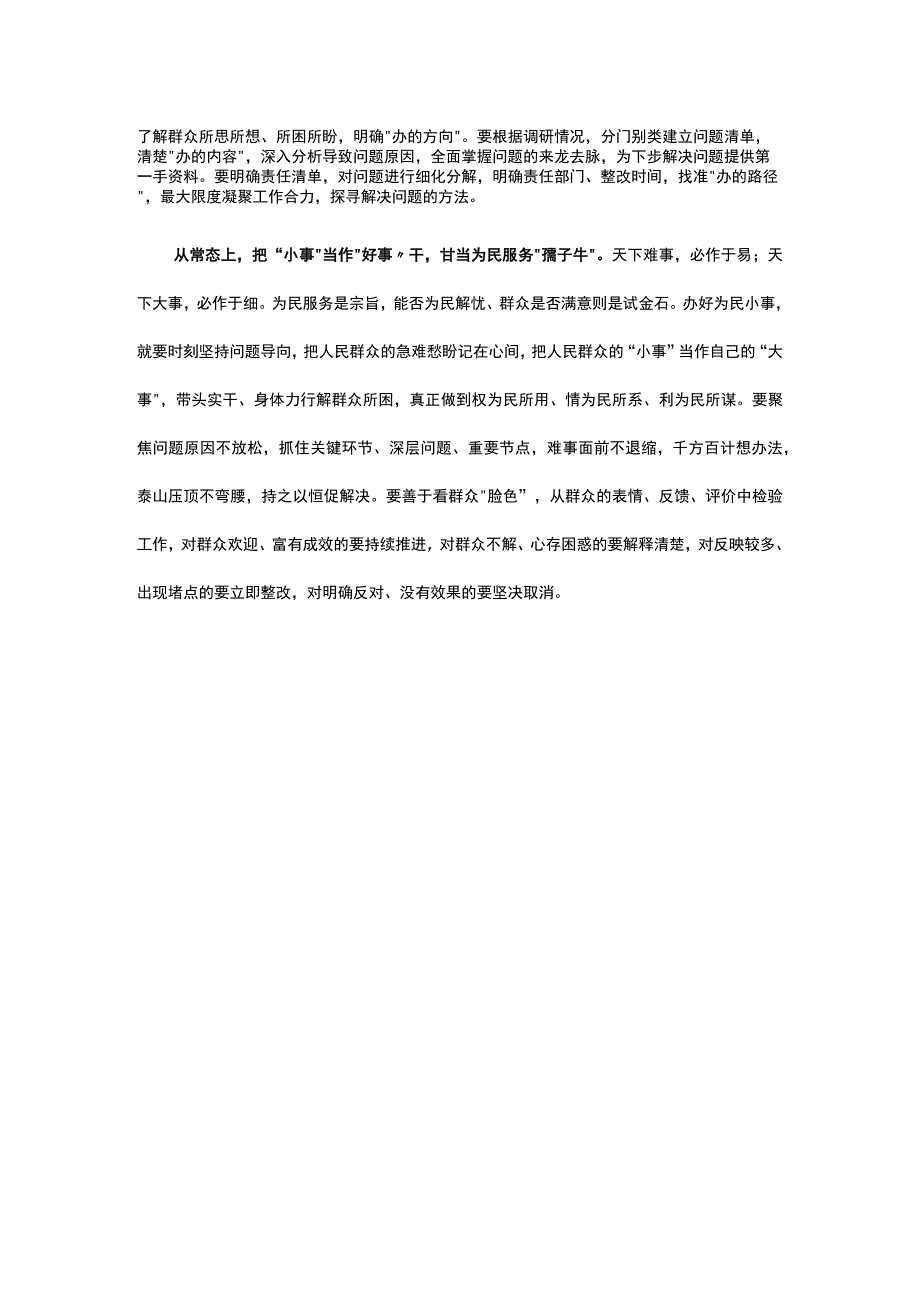 2023机关党员学习“四下基层”专题主题教育党课讲稿五篇精选.docx_第2页