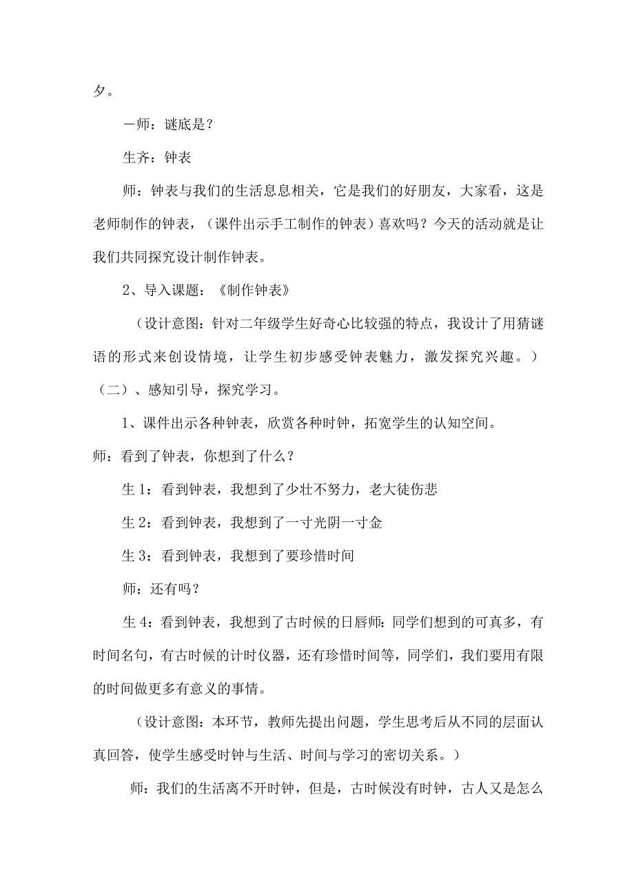 6《我劳动我光荣制作钟表》（教案）六年级上册劳动皖教版.docx_第2页