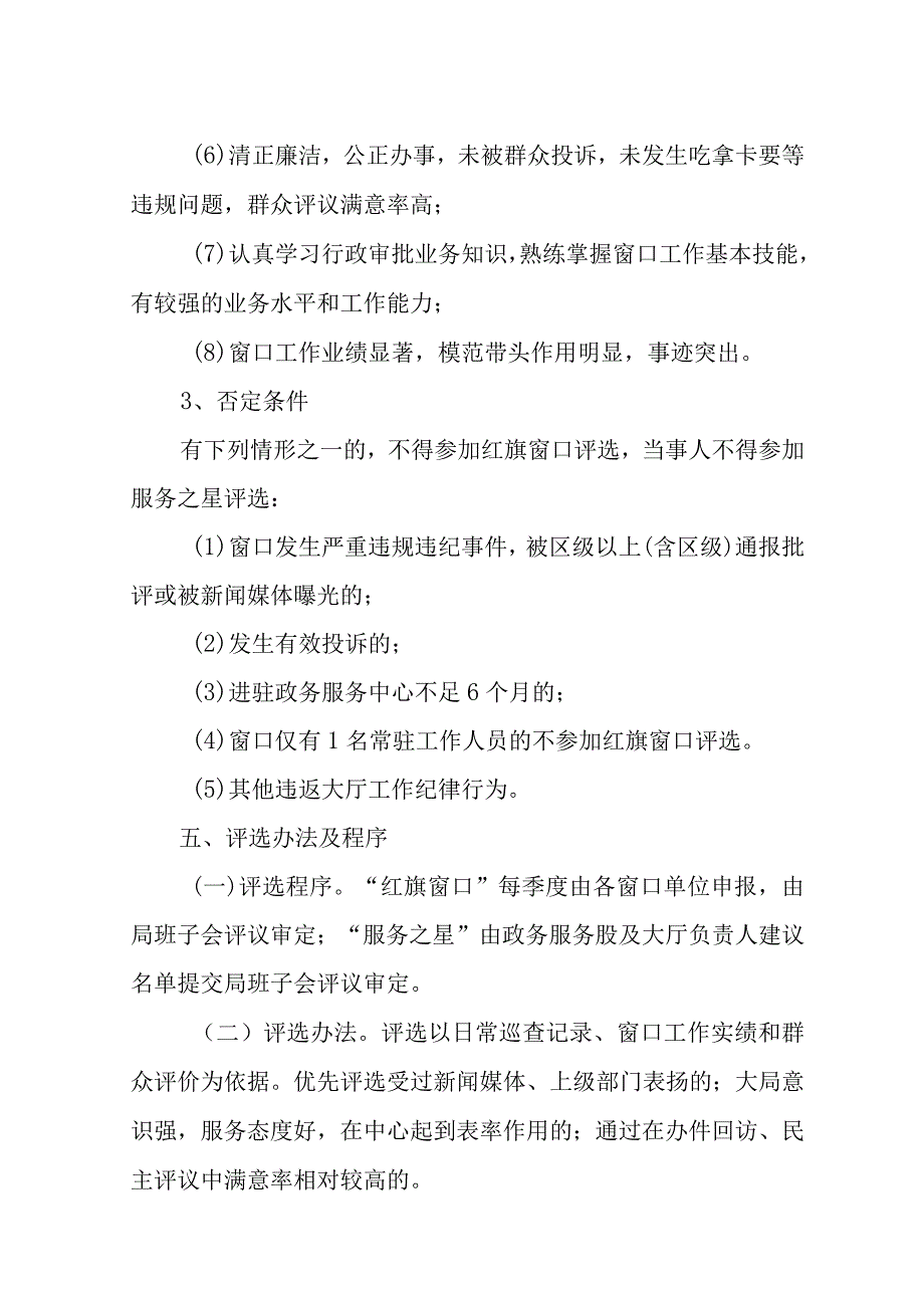 XX区政务服务中心窗口工作评先评优方案.docx_第3页