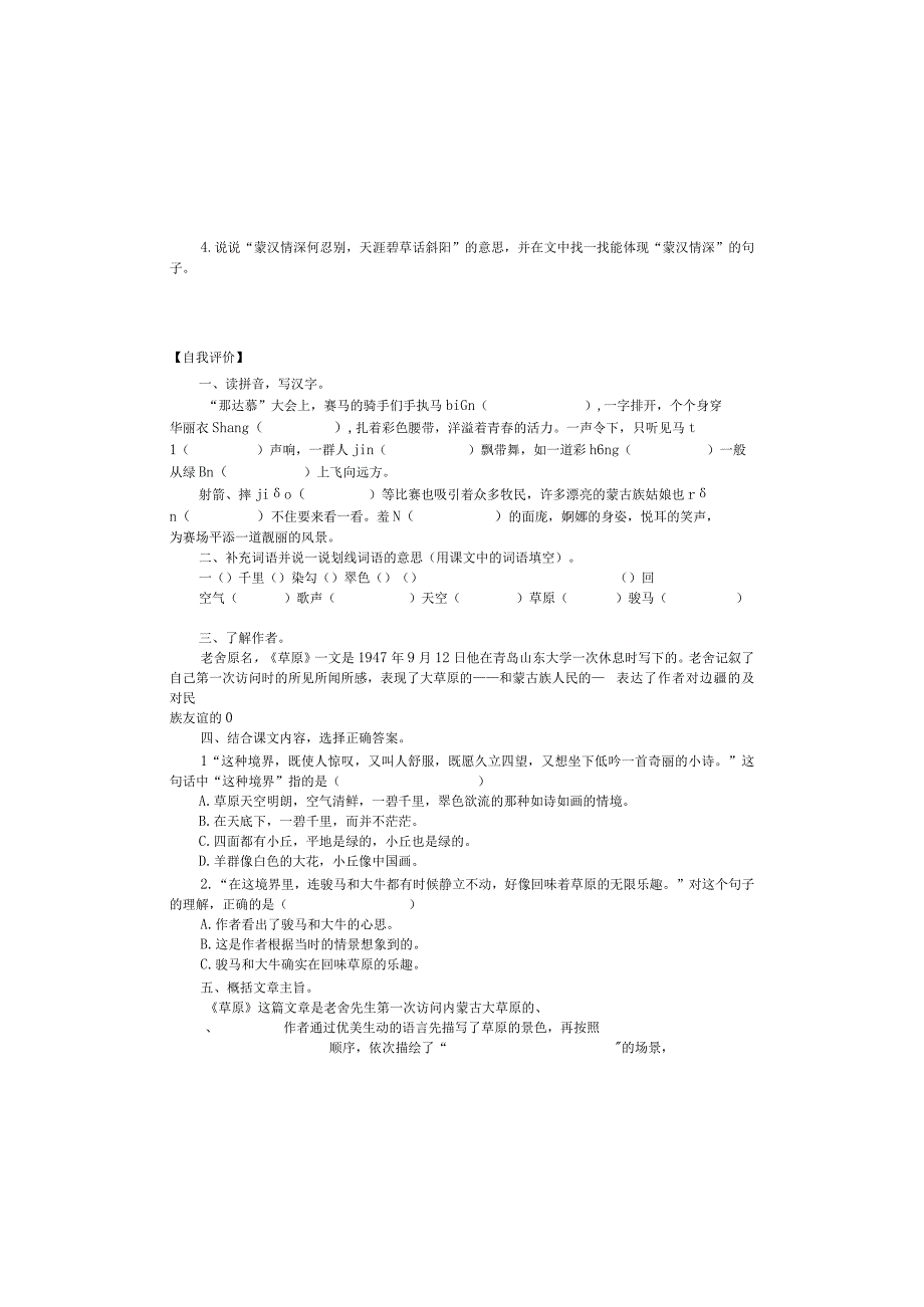 1 草原导学单+评价单（无答案）.docx_第1页