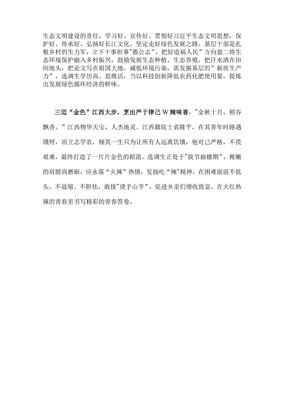 2023年学习在考察江西重要讲话精神心得体会研讨发言材料940字文稿.docx_第2页