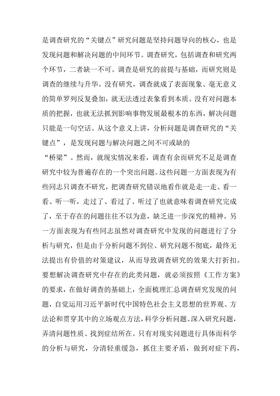 2023年度调查研究学习心得体会六篇合集.docx_第3页