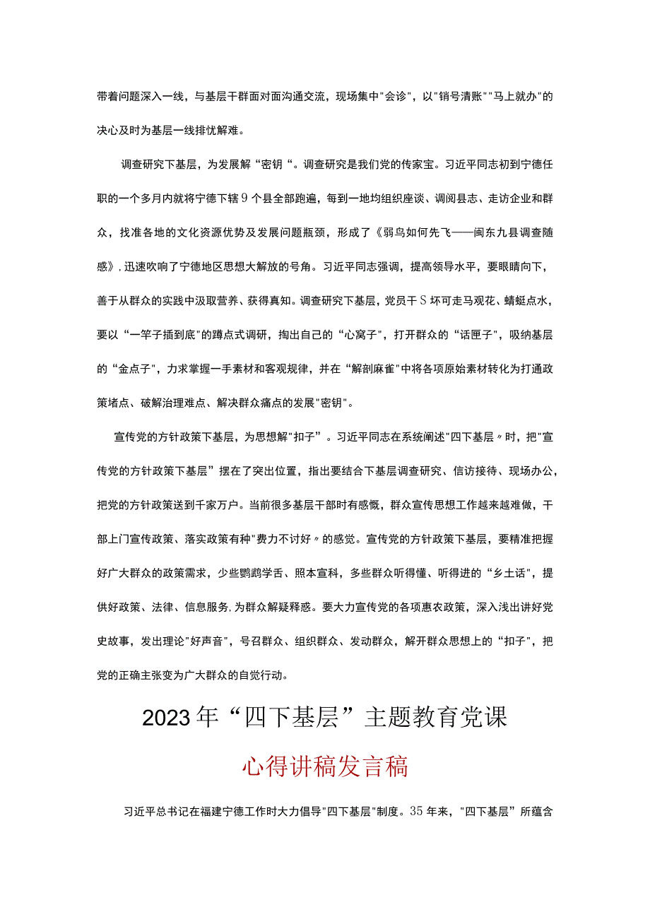 2023年学习主题教育发言稿《四下基层》五篇精选.docx_第2页