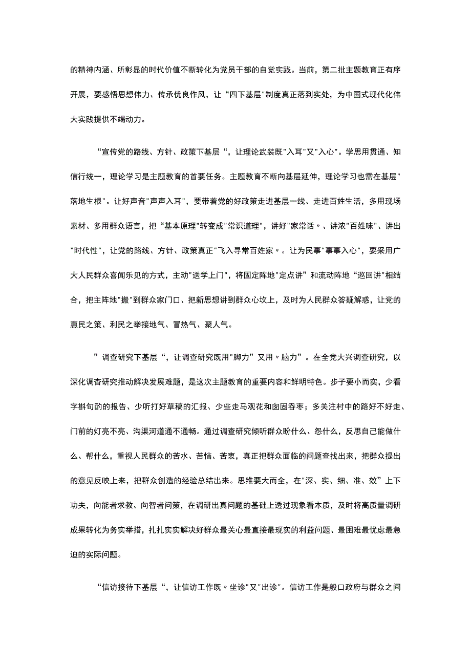 2023年学习主题教育发言稿《四下基层》五篇精选.docx_第3页