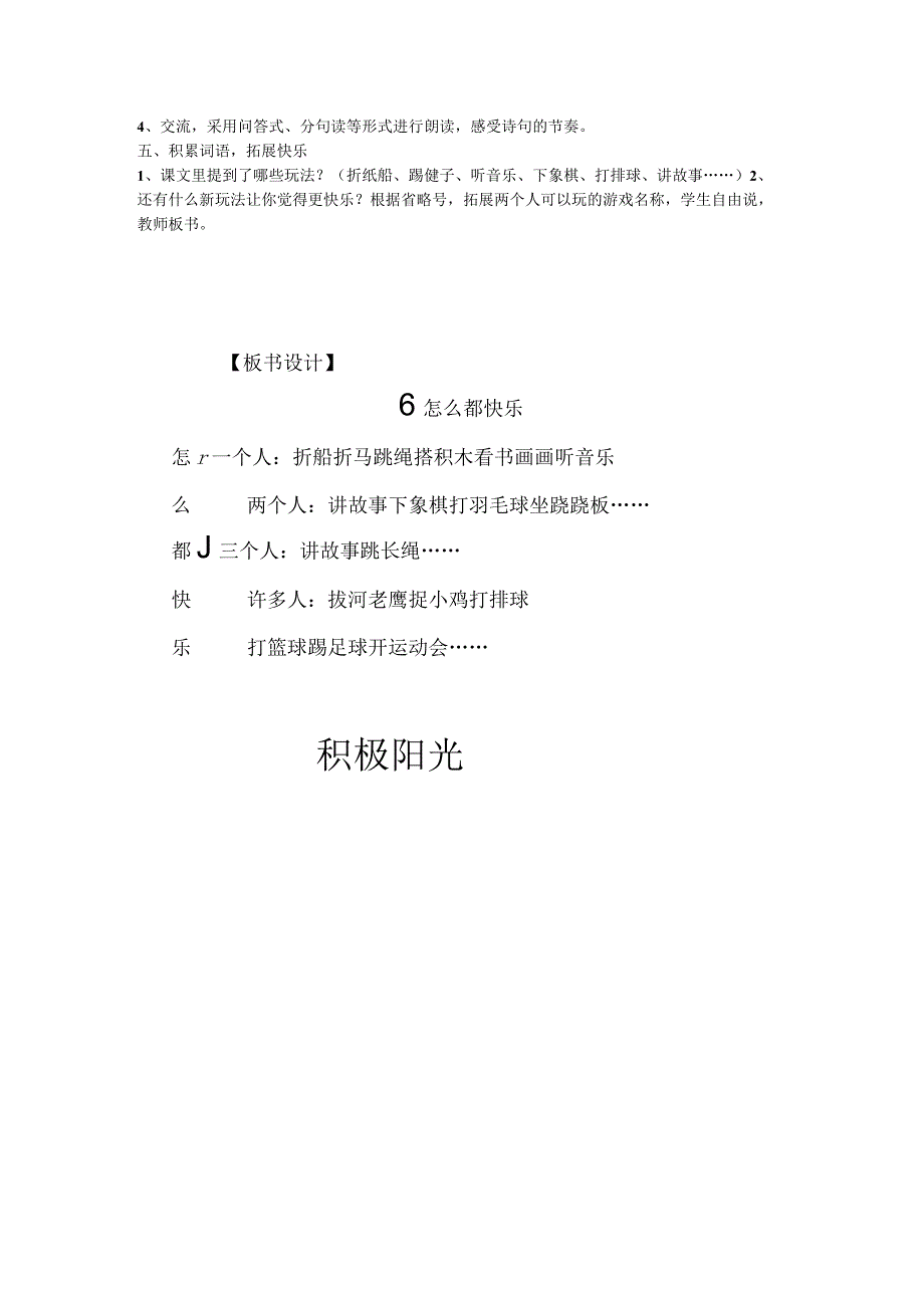 6怎么都快乐 第二课时 教学设计.docx_第2页