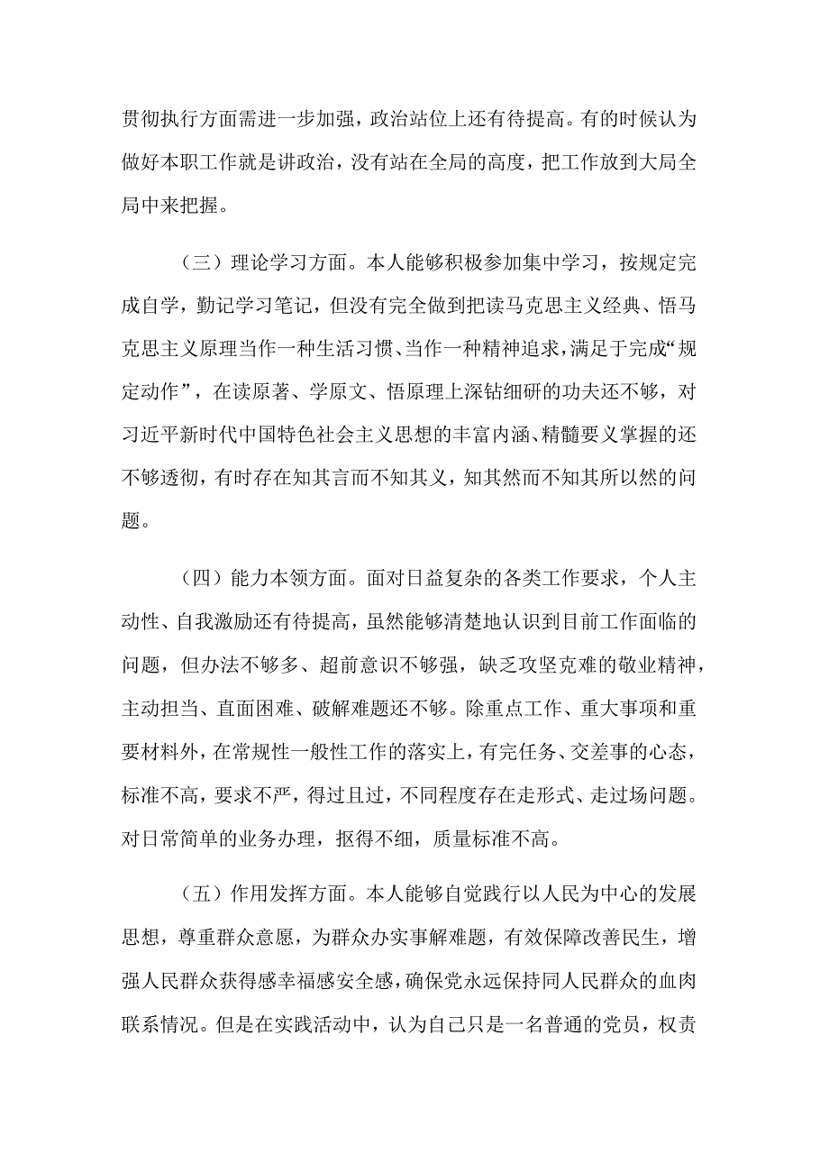 2023年组织生活会六个方面个人对照检查材料集合版.docx_第2页