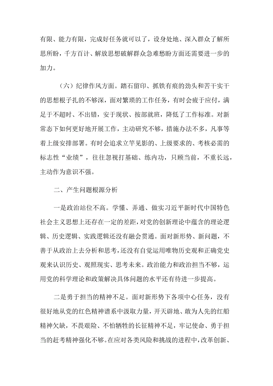 2023年组织生活会六个方面个人对照检查材料集合版.docx_第3页