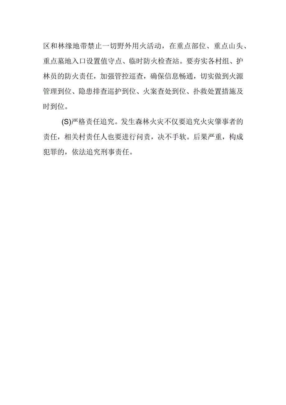 XX乡森林防火实施方案.docx_第3页