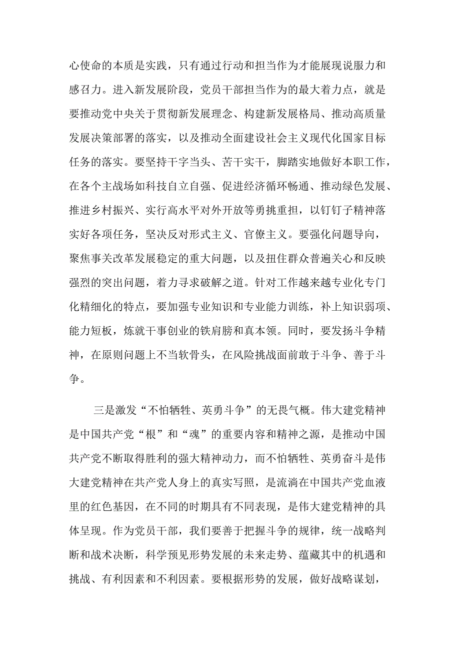 2023年度主题教育学习交流发言材料3篇.docx_第2页