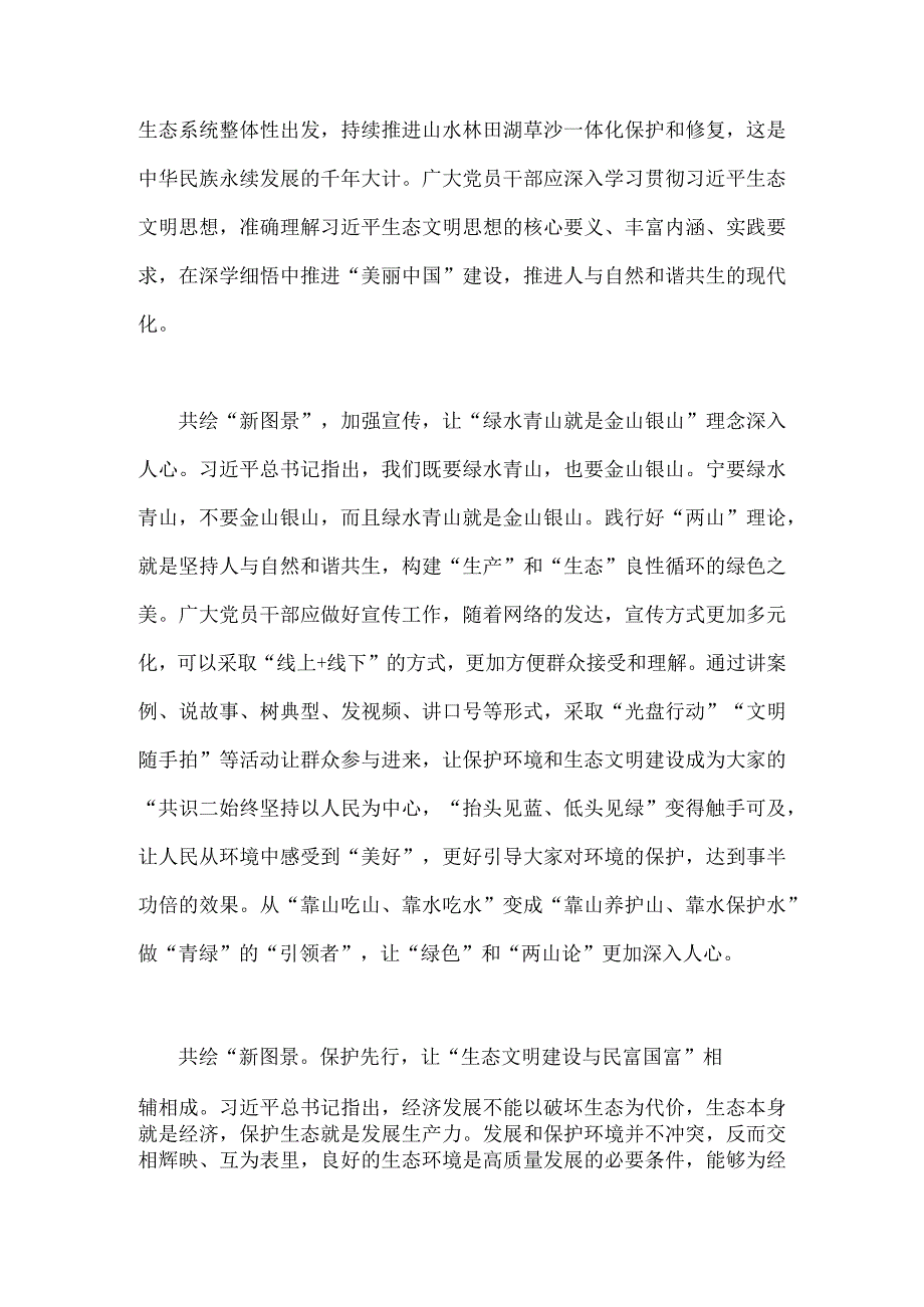 2023年考察江西重要讲话精神学习心得体会与研讨发言材料【两篇文】.docx_第2页