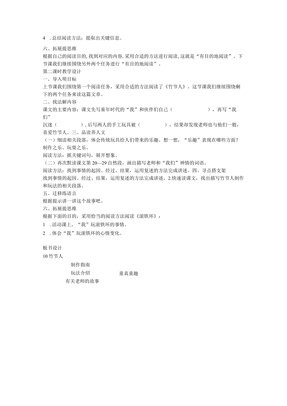 10竹节人 教学设计.docx_第2页