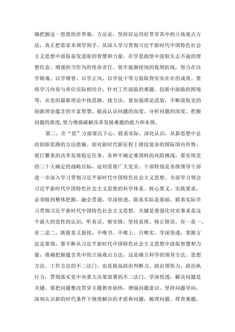 2023“以学增智”专题学习心得研讨发言材料（共7篇）.docx_第3页