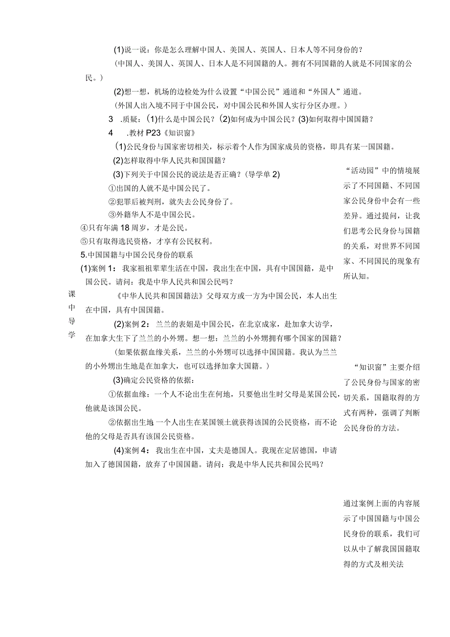 3《公民意味着什么》 第1课时 公民身份从何而来 教学设计.docx_第2页