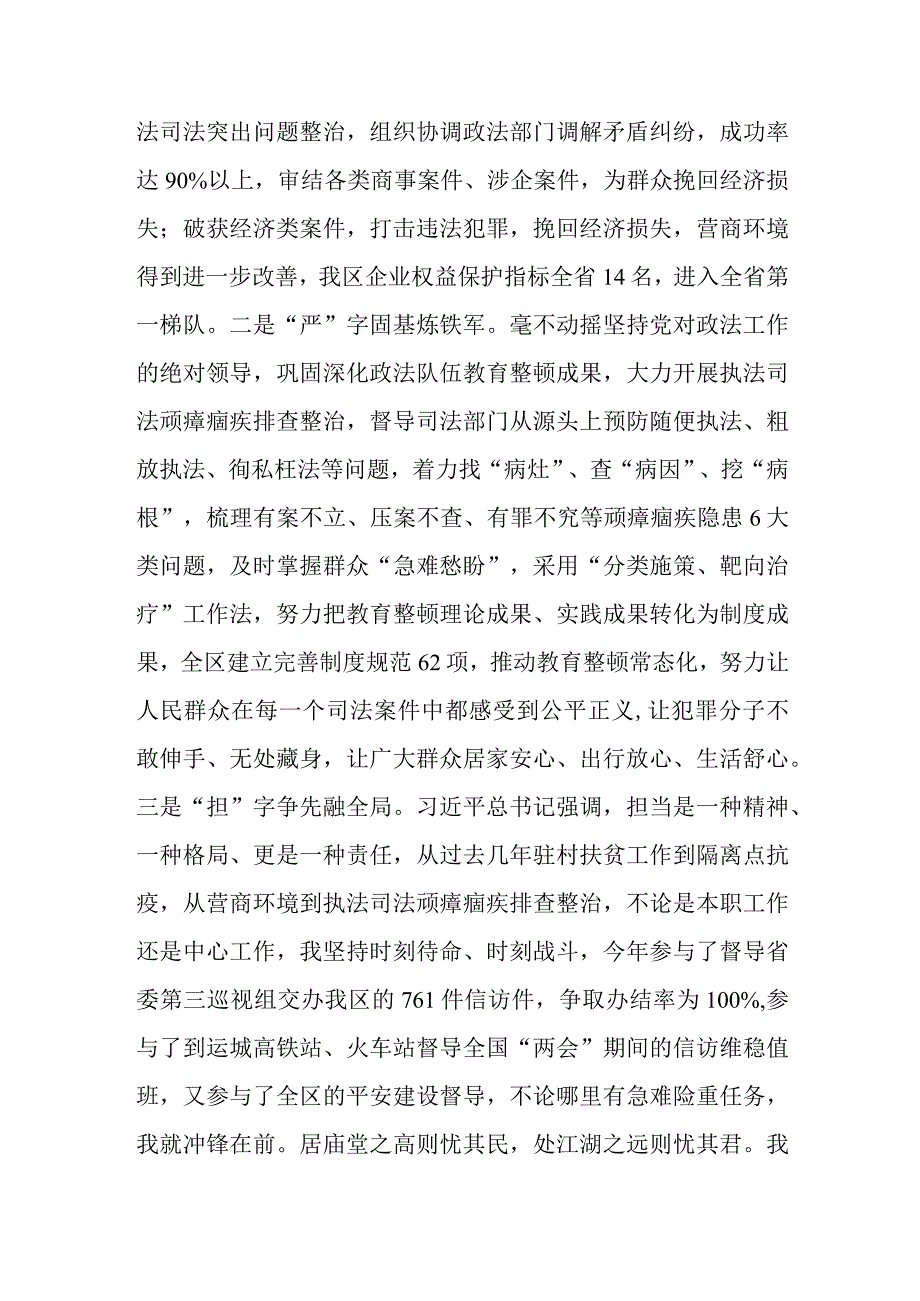 2023党务干部培训的心得感悟.docx_第3页