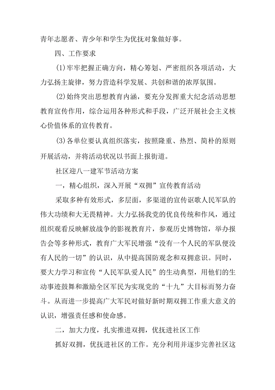 (新)XX庆祝八一建军节活动策划方案.docx_第2页