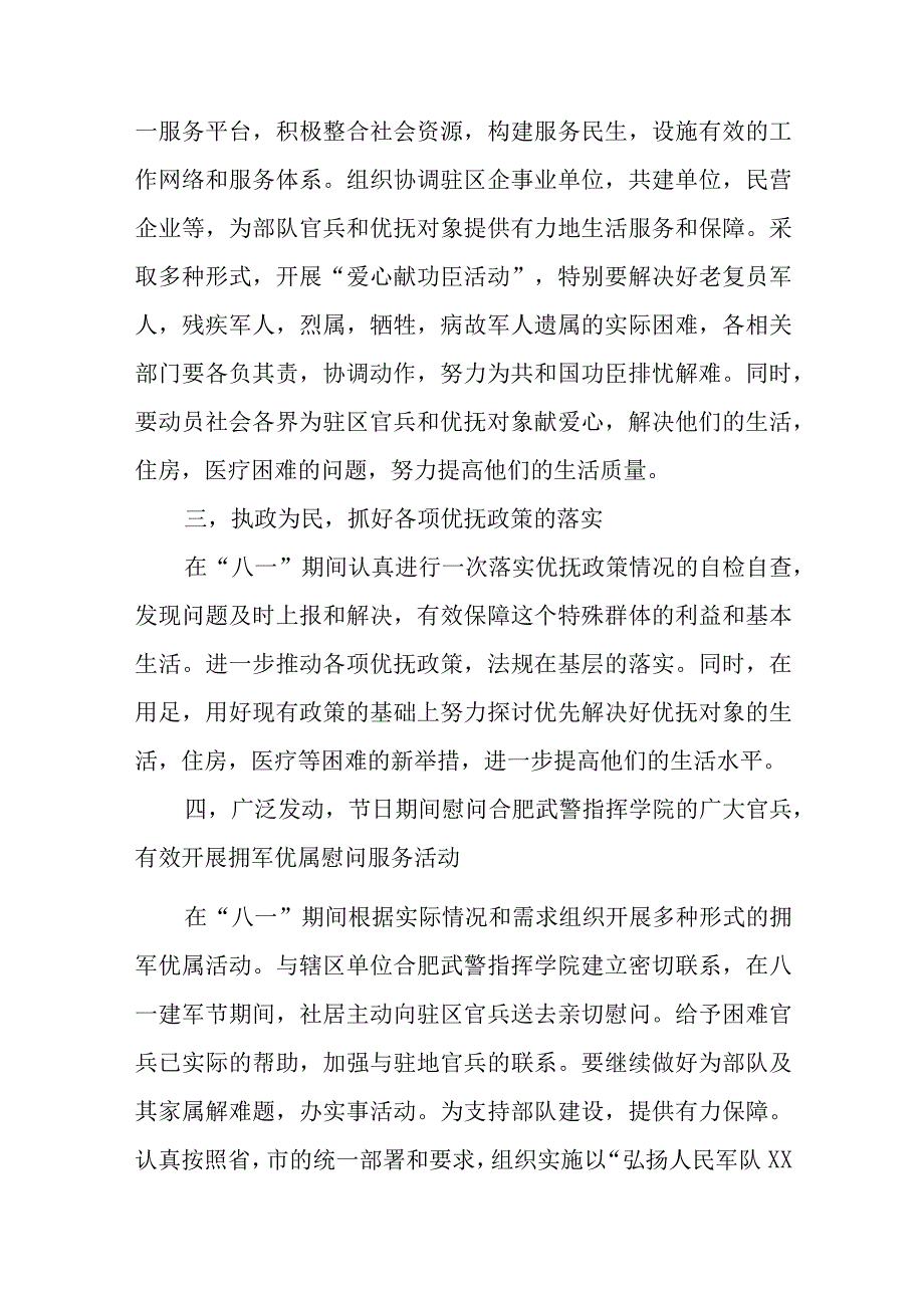 (新)XX庆祝八一建军节活动策划方案.docx_第3页