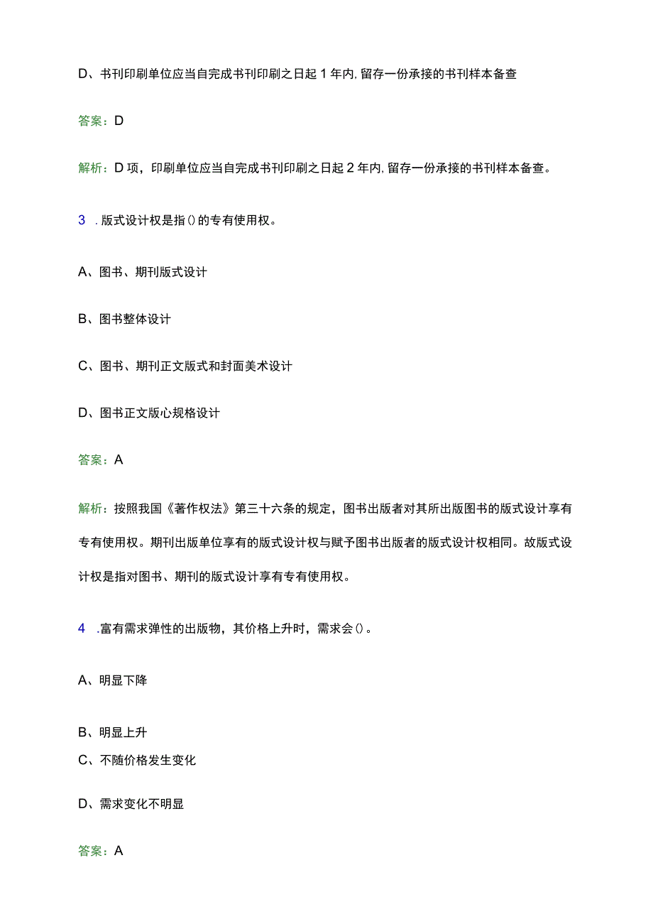 2023年青海省广播电视台(融媒体中心)招聘考试题库及答案解析.docx_第2页