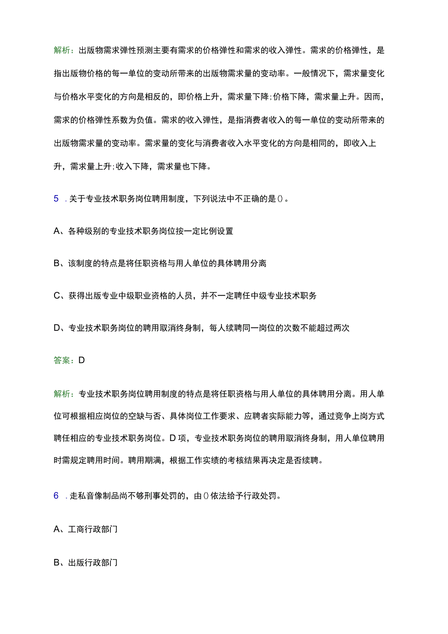 2023年青海省广播电视台(融媒体中心)招聘考试题库及答案解析.docx_第3页