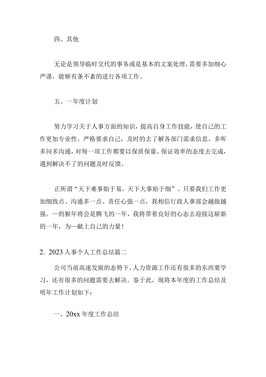 2023人事个人工作总结（通用10篇）.docx_第3页