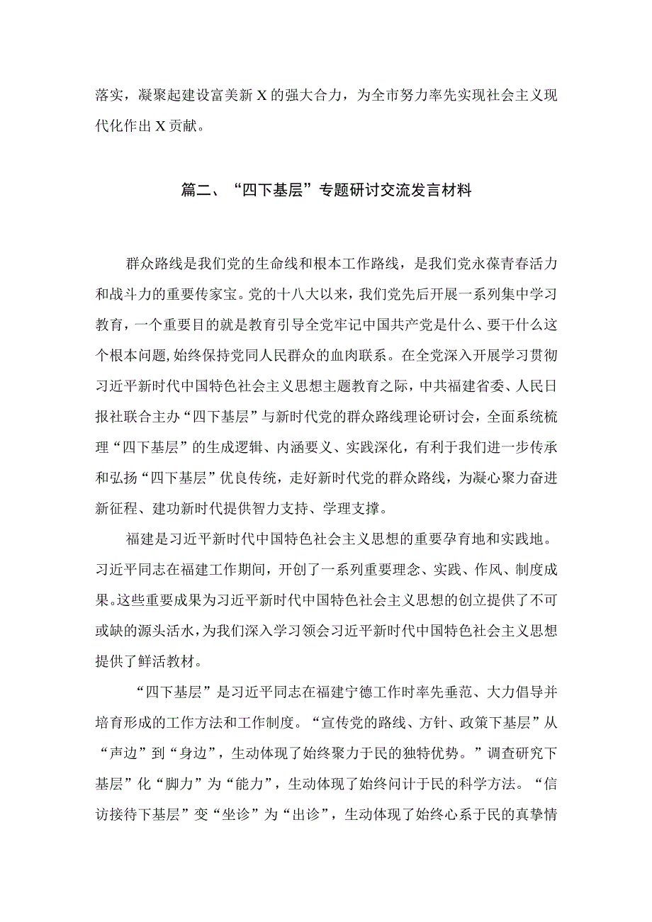 2023年四下基层研讨材料范文精选(15篇).docx_第3页