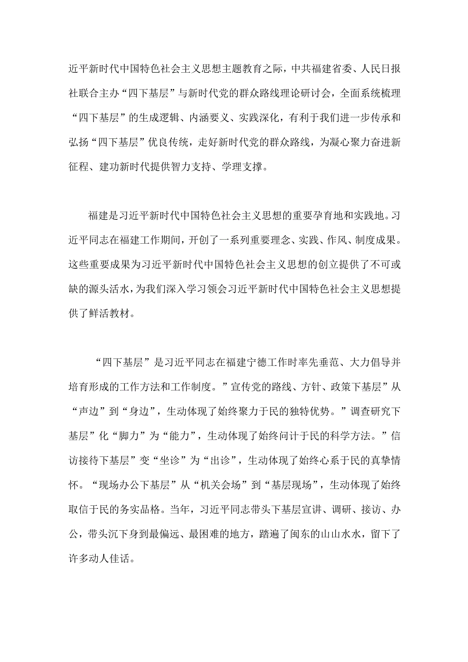 2023年“四下基层”与新时代党的群众路线理论研讨会发言材料、心得体会（5篇）供参考.docx_第2页