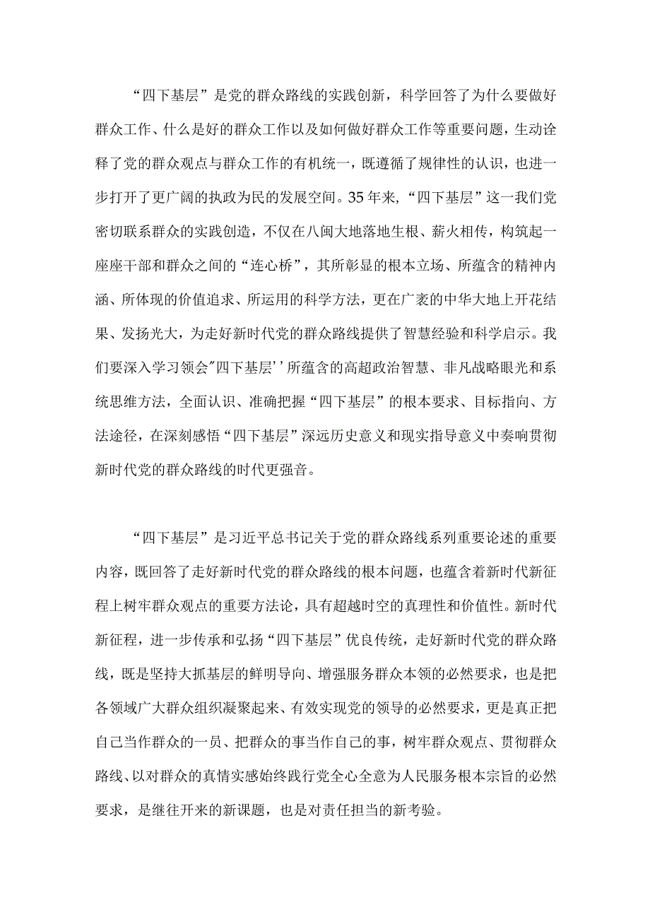 2023年“四下基层”与新时代党的群众路线理论研讨会发言材料、心得体会（5篇）供参考.docx_第3页