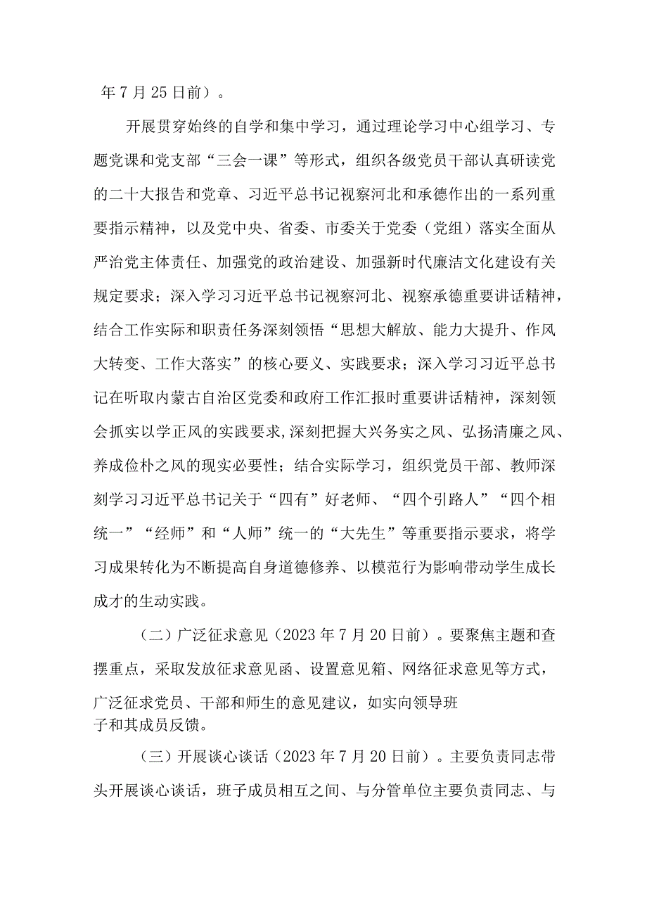 2篇2023年“学思想、转作风、见行动”民主生活会工作方案.docx_第2页